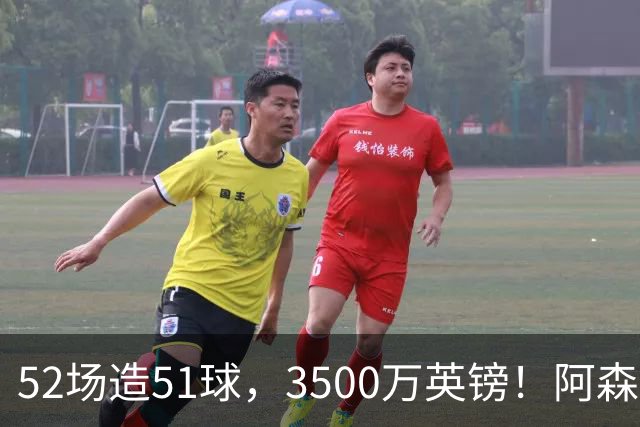52场造51球，3500万英镑！阿森纳盯上昔日英超“弃将”，这次能打脸吗？