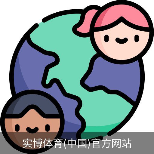 实博体育